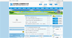 Desktop Screenshot of cc.cesi.cn